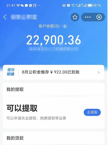 安顺公积金封存代取（封存公积金代办）