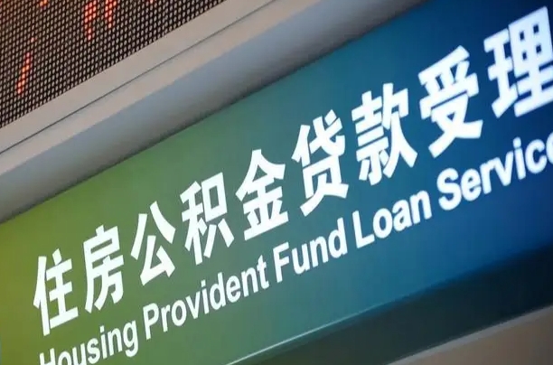 安顺离职后直接可以取住房公积金吗（离职之后能取公积金吗）