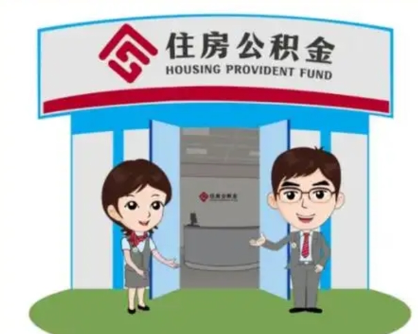 安顺离职三个月可以取公积金吗（离职3个月能提取公积金吗）
